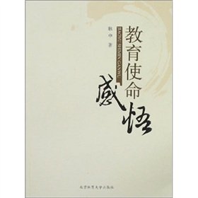 9787811008043: educational mission sentiment(Chinese Edition)