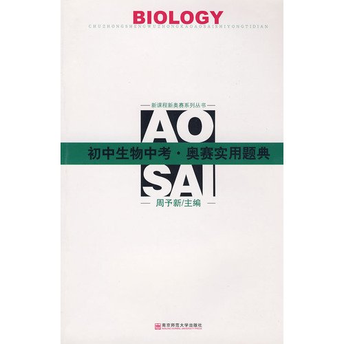 9787811013061: junior high school biology and practical questions in the examination Orsay Code (2008 edition)(Chinese Edition)