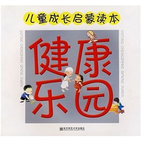 Imagen de archivo de healthy child development park Enlightenment Reader(Chinese Edition) a la venta por liu xing