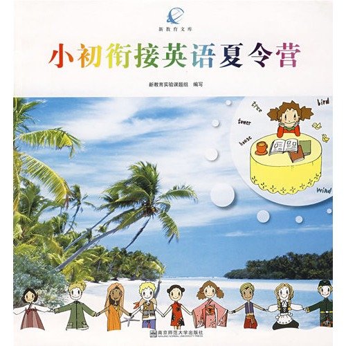 9787811017113: early convergence of the new educational library of small English Summer Camp(Chinese Edition)
