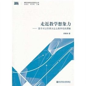 9787811019865: approached the teaching of imagination: Based on the concept of nature as the method of teaching understanding(Chinese Edition)