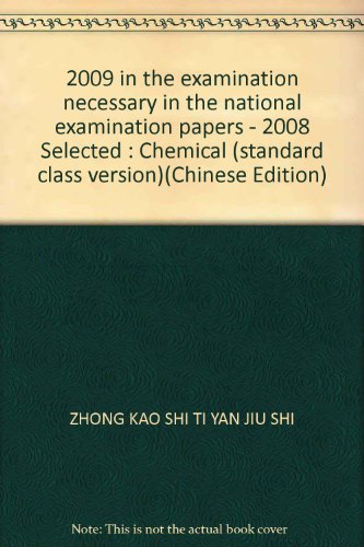 9787811037647: 2009 in the examination necessary in the national examination papers - 2008 Selected : Chemical (standard class version)(Chinese Edition)
