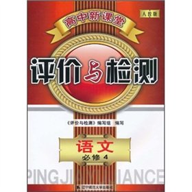 Imagen de archivo de New high school classroom evaluation and testing: language (compulsory) (PEP)(Chinese Edition) a la venta por liu xing