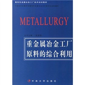 Imagen de archivo de Heavy non-ferrous metallurgy factory technical training materials: heavy metal metallurgical factory comprehensive utilization of raw materials(Chinese Edition) a la venta por liu xing