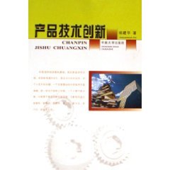 9787811053098: product innovation [paperback](Chinese Edition)