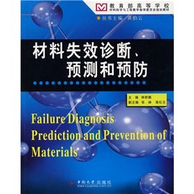 Imagen de archivo de Ministry of Education of Materials Science and Engineering Teaching Steering Committee planning materials: material failure diagnosis. prediction and prevention(Chinese Edition) a la venta por liu xing
