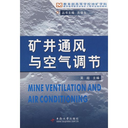 Stock image for Ministry of Education and Mineral Subject Teaching Steering Committee in mining engineering planning materials: mine ventilation and air-conditioning(Chinese Edition) for sale by liu xing