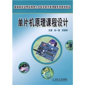 Imagen de archivo de Institutions of higher learning to develop application-oriented talents Electronic Technology Courses series of planning materials: SCM Principles of curriculum design(Chinese Edition) a la venta por liu xing