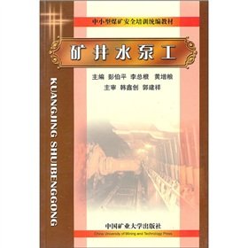 Imagen de archivo de Small and medium-sized coal mine safety training uniform textbooks: Mine Water Pumps(Chinese Edition) a la venta por liu xing