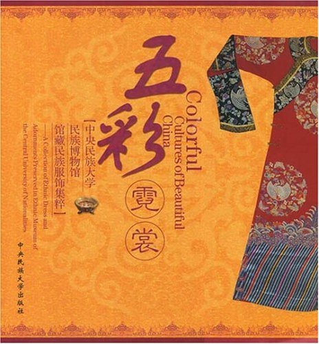 Stock image for The colorful Nisang: National Museum of the Central University for Nationalities national dress Jicui(Chinese Edition) for sale by liu xing