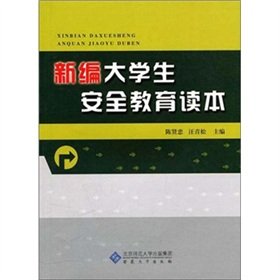 Stock image for The newly college students safety education Reading(Chinese Edition) for sale by liu xing