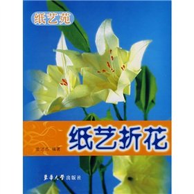 9787811113259: Paper Art Gallery: Paper folding flower [Paperback](Chinese Edition)