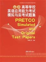 9787811113488: New College English Test set of simulation and real exam questions(Chinese Edition)