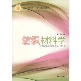 9787811115208: Spinning consensus clothing Higher Education Eleventh Five-Year ministerial-level planning materials: Textile Materials Science(Chinese Edition)