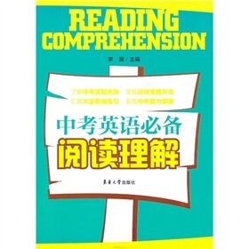 9787811117615: Test in English essential: reading comprehension(Chinese Edition)