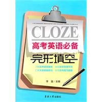 9787811118643: College entrance examination in English must Cloze