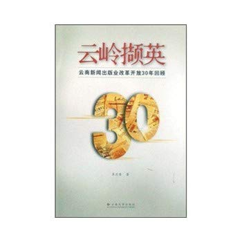 9787811125955: Yunling Xie Ying: Yunnan Publishing Industry Review of 30 Years of Reform(Chinese Edition)