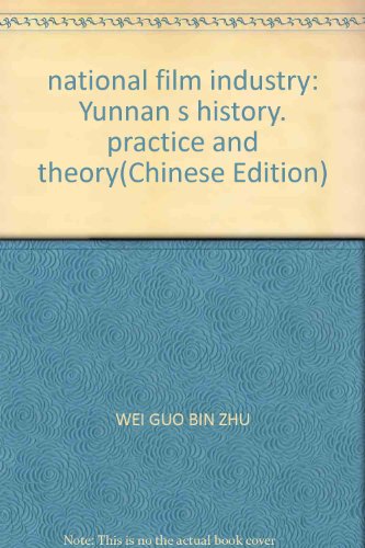 9787811129359: national film industry: Yunnan s history. practice and theory(Chinese Edition)