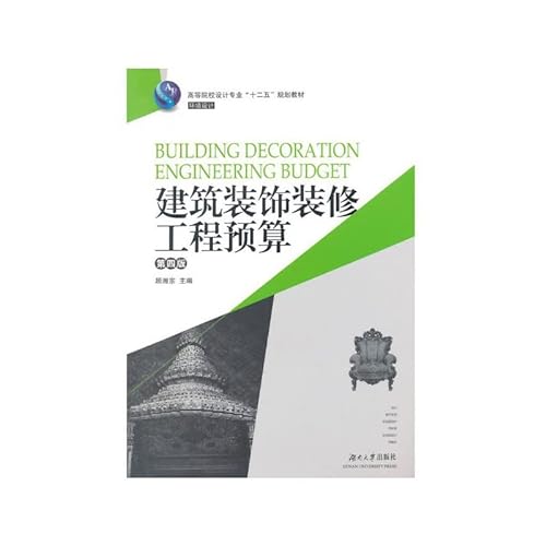 9787811130874: architectural decoration budget (2nd edition) [paperback](Chinese Edition)