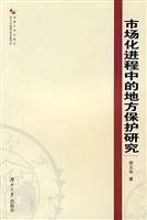 9787811131338: Market research process in place to protect(Chinese Edition)