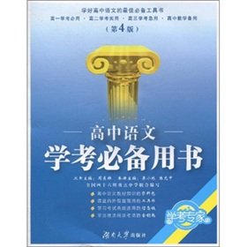 Stock image for Learning about essential book for: high school language (4th edition)(Chinese Edition) for sale by liu xing