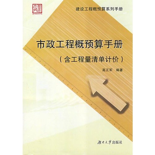 9787811134261: Services Project Budget Manual (including the Bill of Quantities) (Paperback)(Chinese Edition)