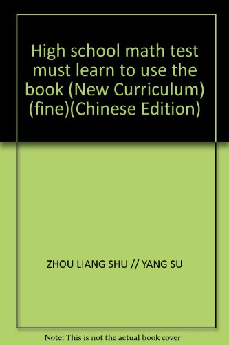 9787811135923: High school math test must learn to use the book (New Curriculum) (fine)(Chinese Edition)