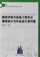 9787811137057: Building Environment and Equipment Engineering Design course design and graduation data sets(Chinese Edition)
