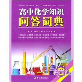 Imagen de archivo de Learning about experts: high school chemistry quiz Dictionary(Chinese Edition) a la venta por liu xing