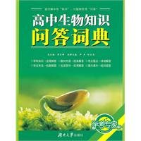 Stock image for high school biology quiz Dictionary(Chinese Edition) for sale by ThriftBooks-Dallas