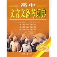 Imagen de archivo de Learning about expert: high school the classical pro forma Dictionary(Chinese Edition) a la venta por liu xing