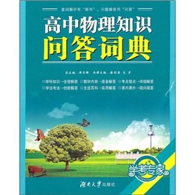 Imagen de archivo de Learning about experts: high school physics quiz Dictionary(Chinese Edition) a la venta por liu xing