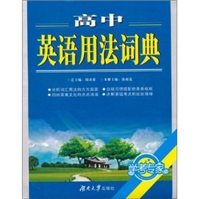 9787811138726: Learning about experts: high school English Usage Dictionary(Chinese Edition)