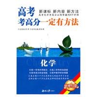 9787811139983: Chemistry - entrance exam scores must be ways(Chinese Edition)