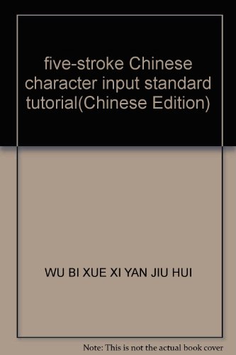 Imagen de archivo de five-stroke Chinese character input standard tutorial(Chinese Edition) a la venta por liu xing
