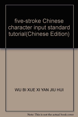 Stock image for five-stroke Chinese character input standard tutorial(Chinese Edition) for sale by liu xing