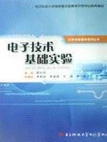 9787811149517: Electronic Technology Experimental(Chinese Edition)