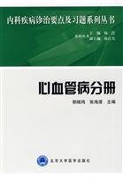 9787811162943: points of diagnosis and treatment of internal diseases and cardiovascular exercises Series Volume(Chinese Edition)