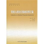 Imagen de archivo de Medical assistance to poor people compilation(Chinese Edition) a la venta por liu xing