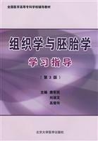 9787811165258: Histology and Embryology, Peking University Health Science published study guide