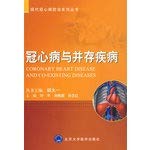 Imagen de archivo de Coronary heart disease and the side-by-side (Author: Ye Ping. Liu Mei Yan. Sun Yi-hong editor) (Price: 43.60) (Publisher: Peking University Medical Press) (ISBN 97878(Chinese Edition) a la venta por liu xing