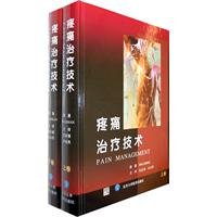 9787811167214: pain technology (scroll up or down)(Chinese Edition)