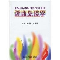 Imagen de archivo de Health Immunology(Chinese Edition) a la venta por ReadCNBook