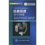 Imagen de archivo de Genuine new book Outline of the colorectal clinic Professional Committee of the China Anti-Cancer Association colorectal Beijing(Chinese Edition) a la venta por liu xing