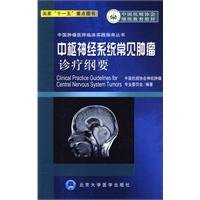 Stock image for Common treatment of central nervous system tumors Platform ( China oncologist Clinical Practice Guidelines Series )(Chinese Edition) for sale by liu xing