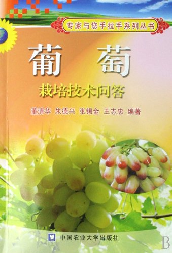 9787811173598: viticulture Q(Chinese Edition)
