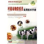 9787811177442: village level animal epidemic prevention staff and practical technical manual(Chinese Edition)