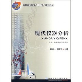 Stock image for Vocational education textbook of the 11th Five-Year Plan : modern instrumental analysis(Chinese Edition) for sale by liu xing