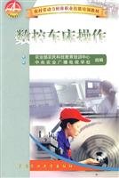 Imagen de archivo de The transfer of rural labor vocational skills training materials: CNC lathe operation(Chinese Edition) a la venta por liu xing
