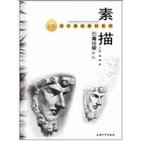 9787811181807: plaster hang like a sketch tutorial(Chinese Edition)